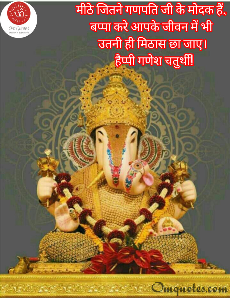 Ganpati quote