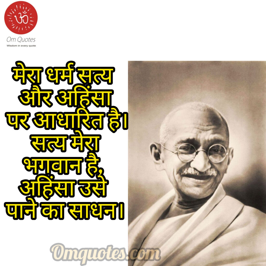 Mahatma Gandhi quote
