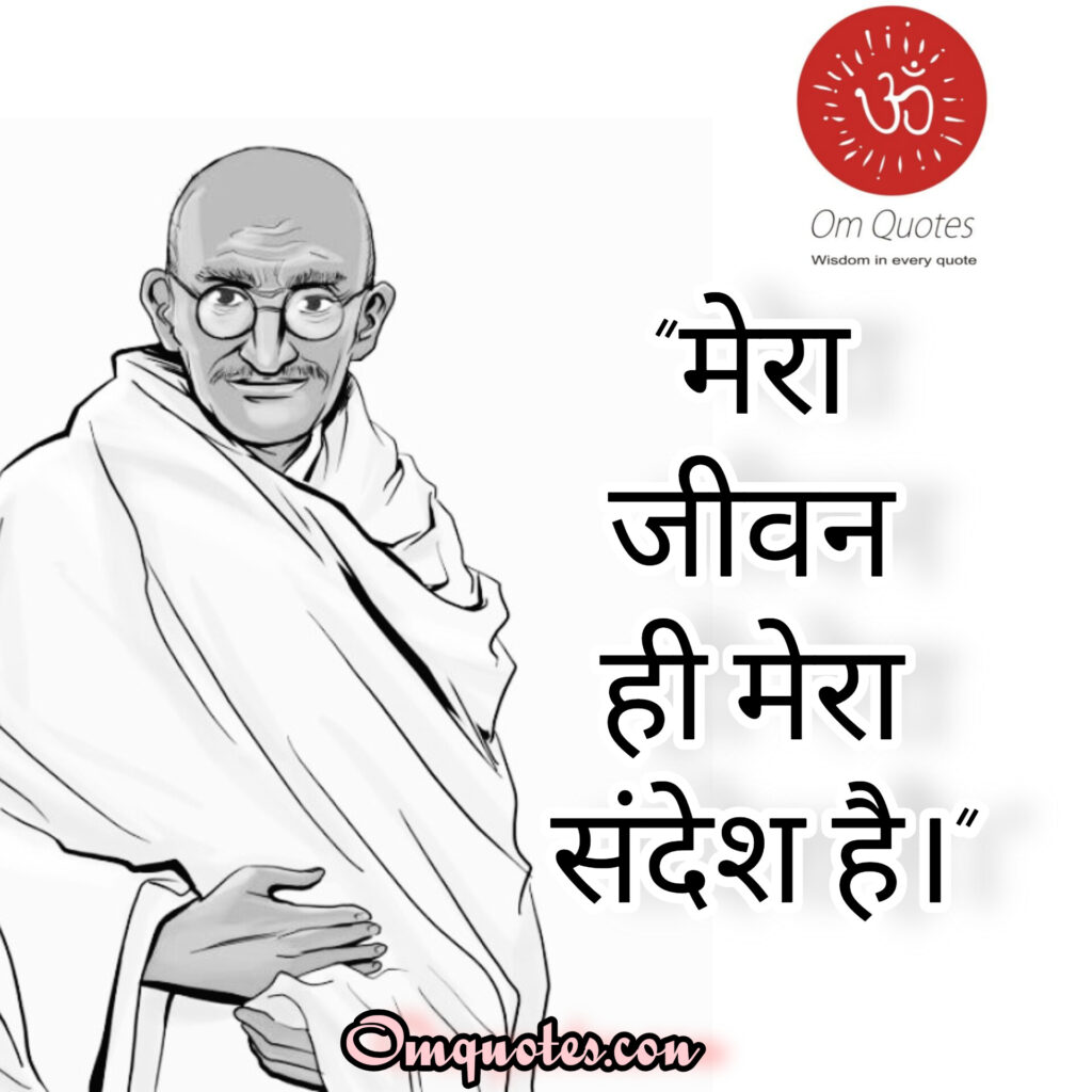 Mahatma Gandhi quotes