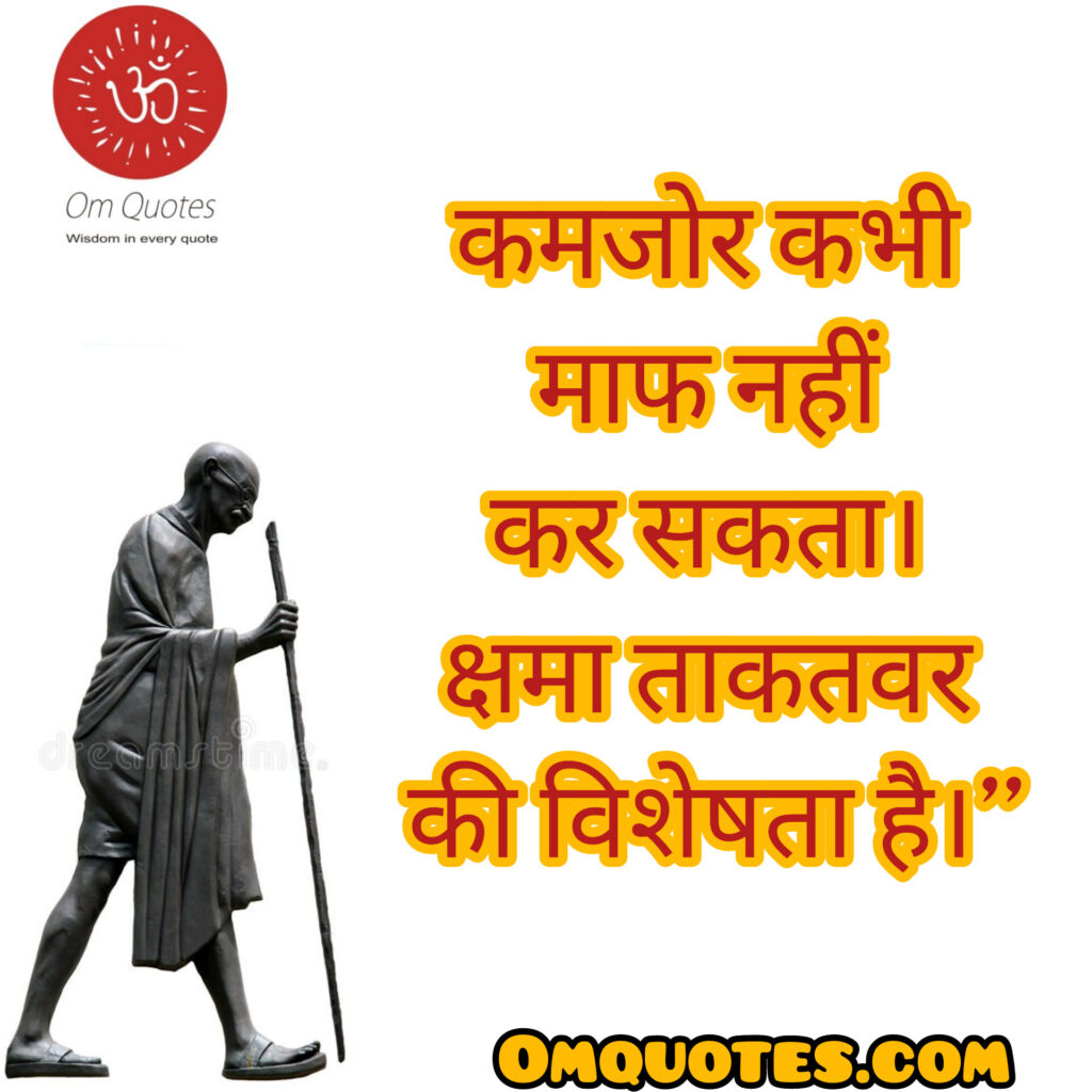 Mahatma Gandhi quote in Hindi