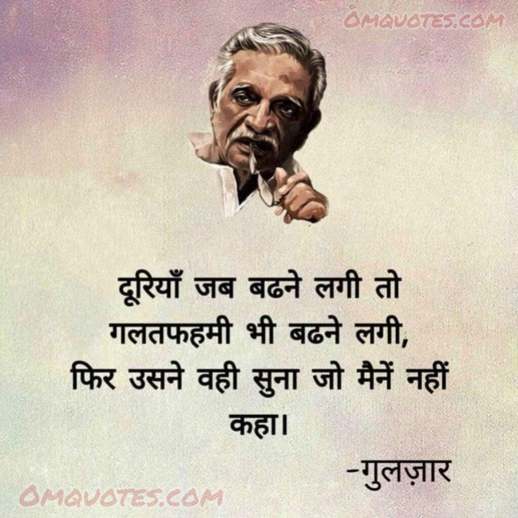 Gulzar quote