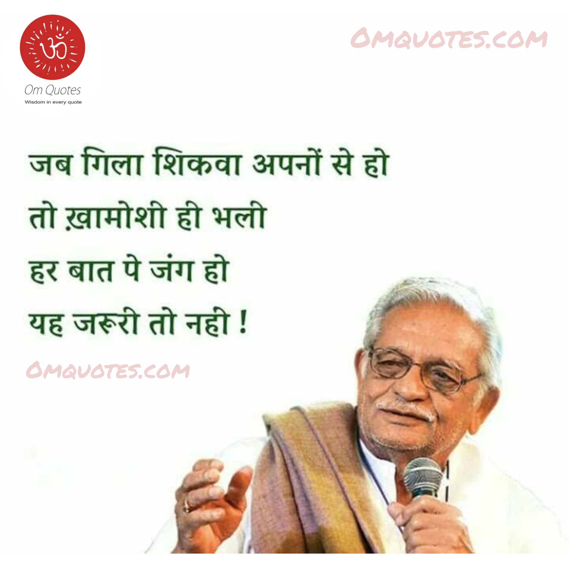 Gulzar quote