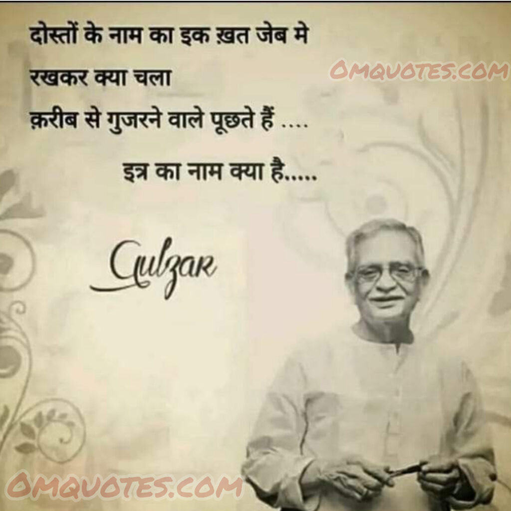 Gulzar quotes