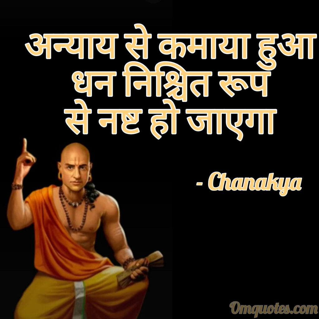 Chanakya Niti quotes 

